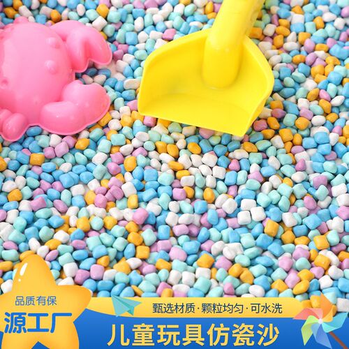 儿童玩具沙亲子玩沙益智玩具可水洗仿G瓷沙游乐场五色颗粒陶瓷砂
