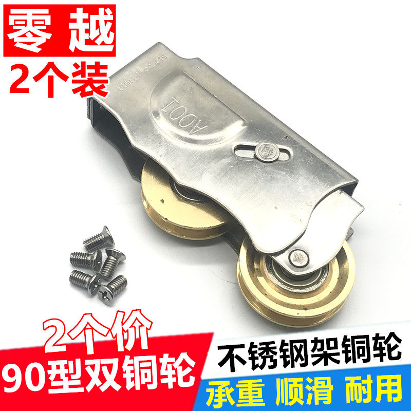 2个老式90型铝合金门窗滑v轮双铜轮移门推拉窗轨道滚轮子窗户滑轮