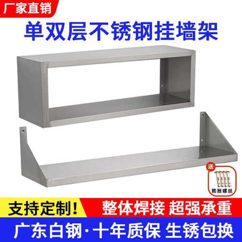不锈钢挂墙置物架厨房壁挂式收纳架微F波炉调料墙壁架商用层架定