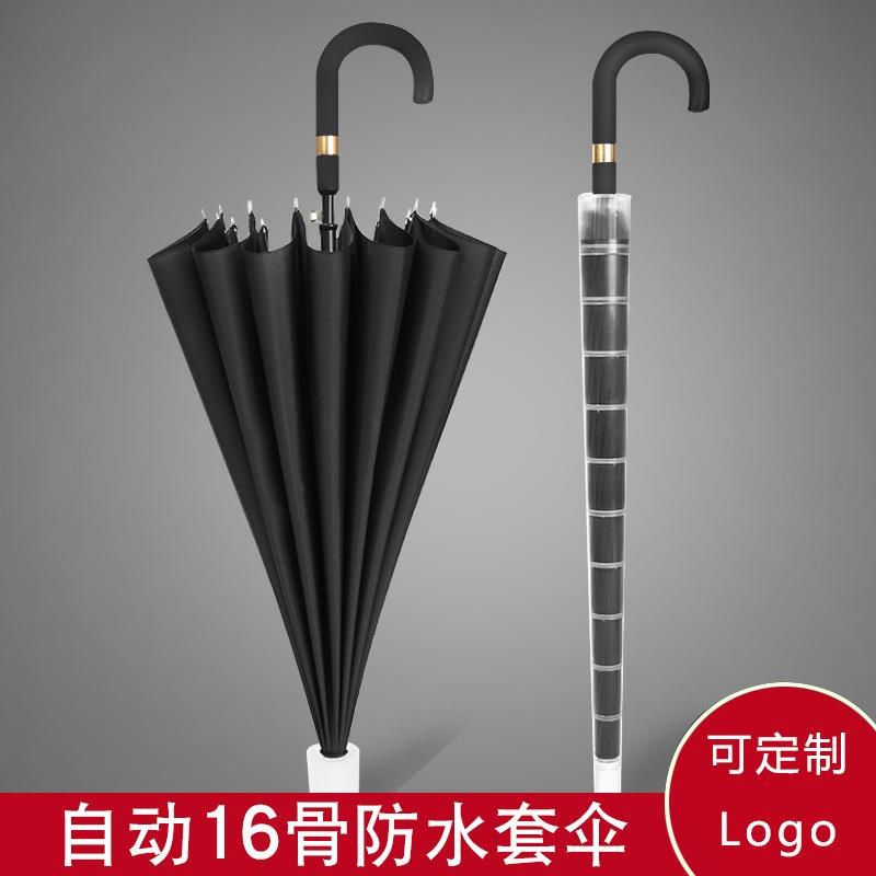 骨防水套雨伞男士商务双人自动大号D加固长柄伞超大印制logo广告