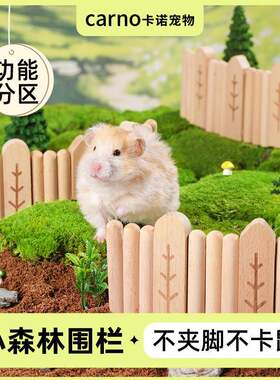 卡诺鼠围栏小森林围实木仓栅栏秋玩具爬梯木质拱桥金丝千小熊分区