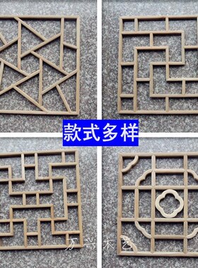 东阳木雕实木正方形花格t吊顶灯罩中式装修仿古电视背景墙门窗隔