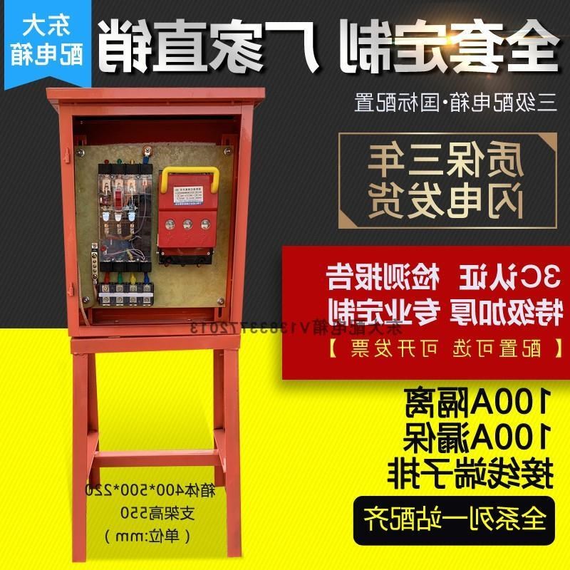标准建筑工d地临时三级成套配电箱隔离漏电带接线端子排支架电箱