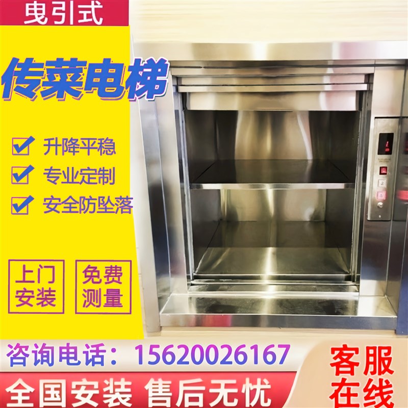 酒店传菜电梯食梯餐梯曳引式传菜机升降机厨房学T校幼儿园上菜电