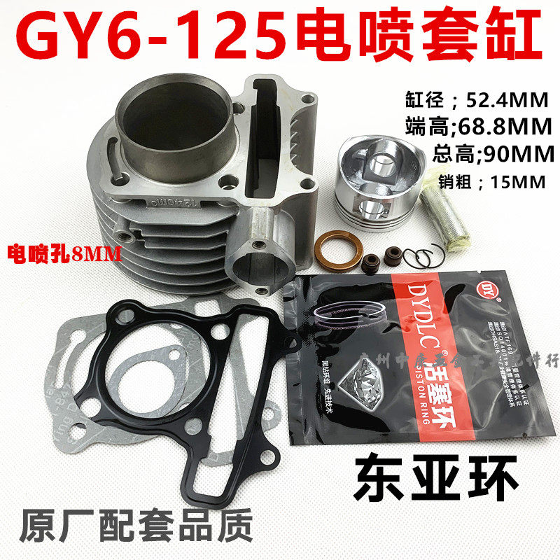 国四踏板机车电喷发动机GY6-125迅鹰J 尚领套缸活塞环带感应器孔