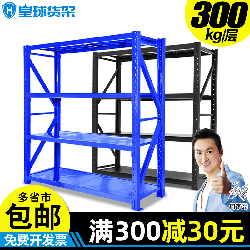 皇球货架仓库仓储家用货物架置物架多层落地阳台储物X架重型铁架