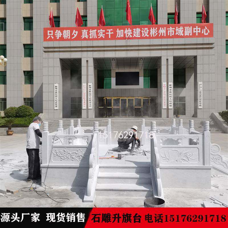 大理石汉旗台云花板岗岩栏杆石雕白玉升旗BWA台定制石材栏祥浮雕