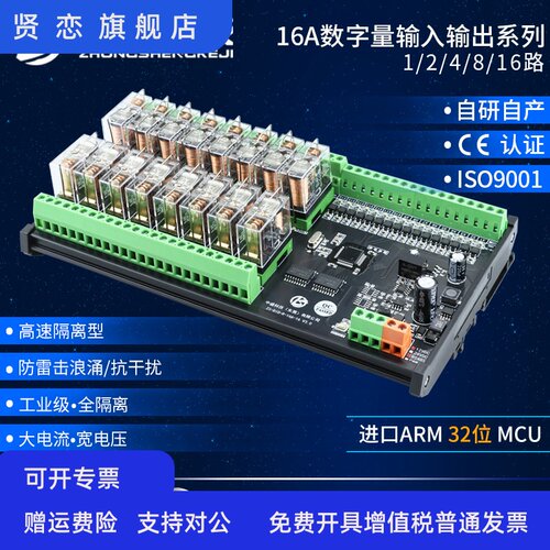 16A继电器模块开关数字量输入采集CANH通讯IO扩展控制板电磁工业