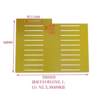 SK60LGfN2.2LG N2.1软包锂电池连接板支架环氧板串数可定制尺寸