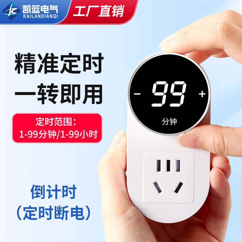 定时器自动d断电插座24小时防过充10分钟倒计时开关智能定时插座