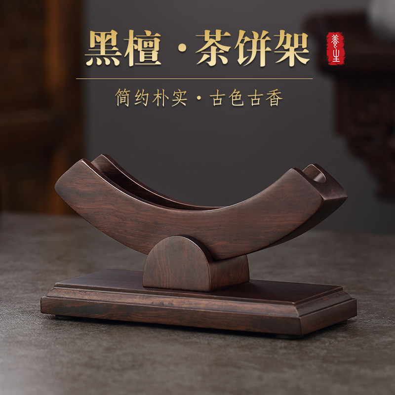 黑檀木普洱茶架实木茶饼展示架黑白茶架托K摆放支架子高档茶具配