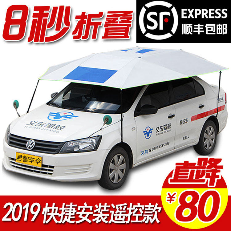 教练车遮阳伞汽车遮阳棚驾校w教练车顶灯专用遮阳挡隔热防晒太阳