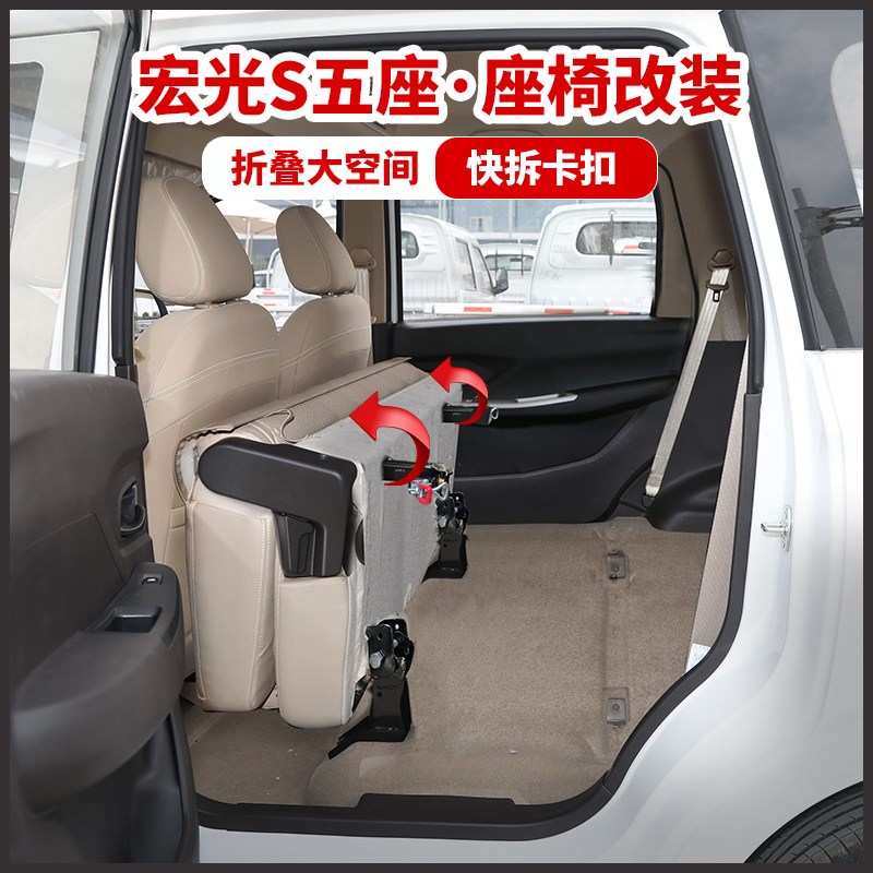 五菱宏光S五座中排座椅改装折叠合页变大空间变货车X配件大全翻起