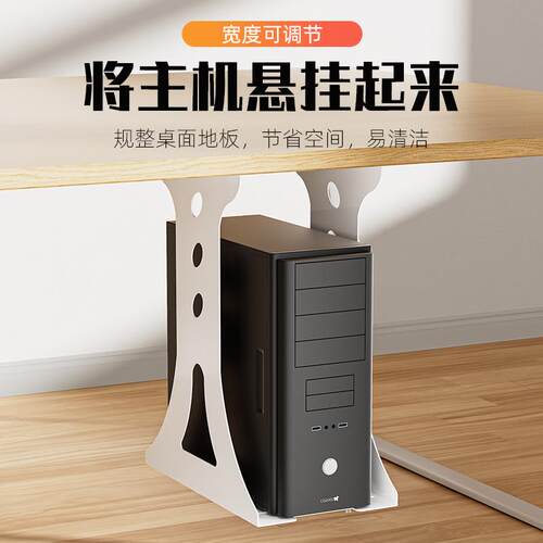 电脑桌台式主机托架办公桌下悬空式吊架收纳整理S吊挂主机悬空支