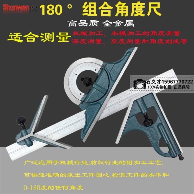 180度组合角度尺/木工角度尺/多功能木工M角尺/带水平仪木工工具