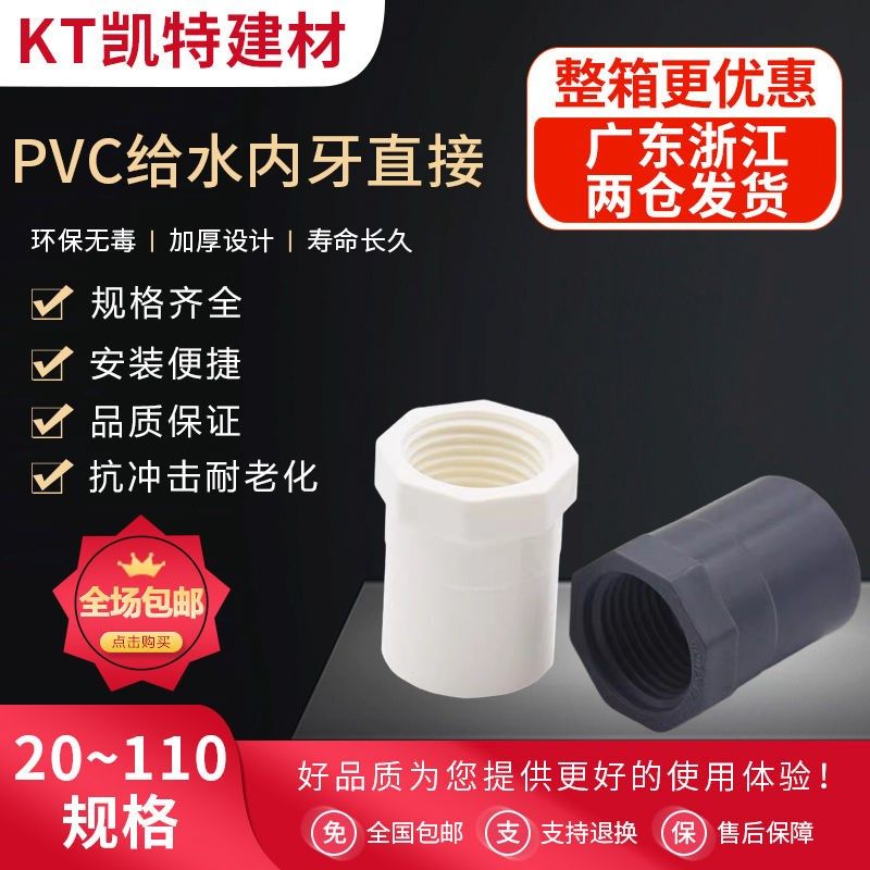PVC内丝直接 内螺直通螺纹内牙接头2x0 25 32 40 50 63 75白色灰