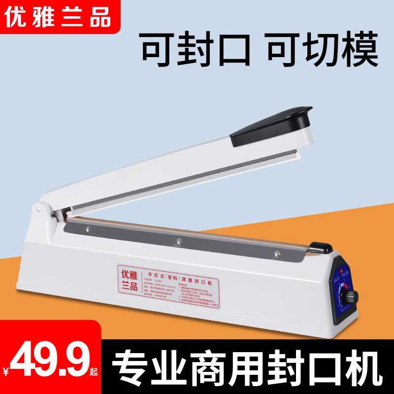 商用手压式封g口机塑料袋铝箔袋塑封机小型家用热封口器食品茶叶