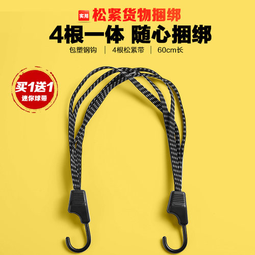 货物捆绑弹力绳四根一体松紧头盔绳绑带自行Q车摩托车捆绑包塑钢