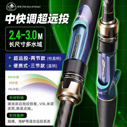 斯斩浪哈岸路亚竿海鲈././抛.米远投HSD-ZL-L海鲈路达亚竿
