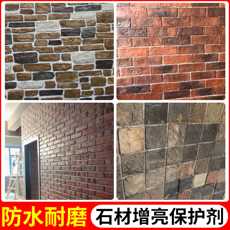 青石板保护剂文化砖n红砖石材防护剂大理石保护漆外墙透明防水清
