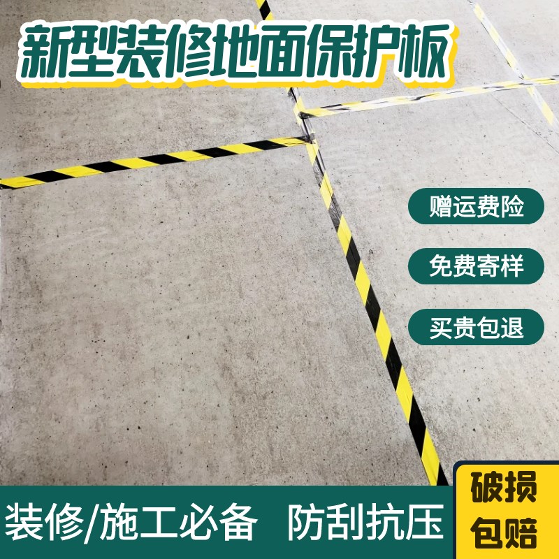 【高强耐磨】地面保护专用纤维板装修施工防刮抗压Z地面保护膜