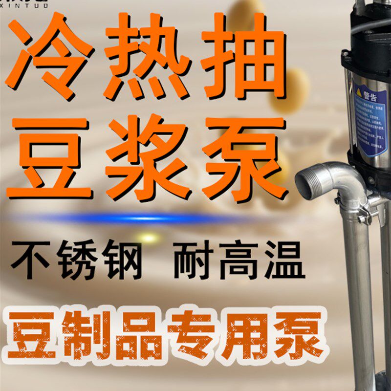 热豆浆泵不锈钢吸浆泵耐高温抽水泵抽J油泵可抽大铁锅豆浆泵新款