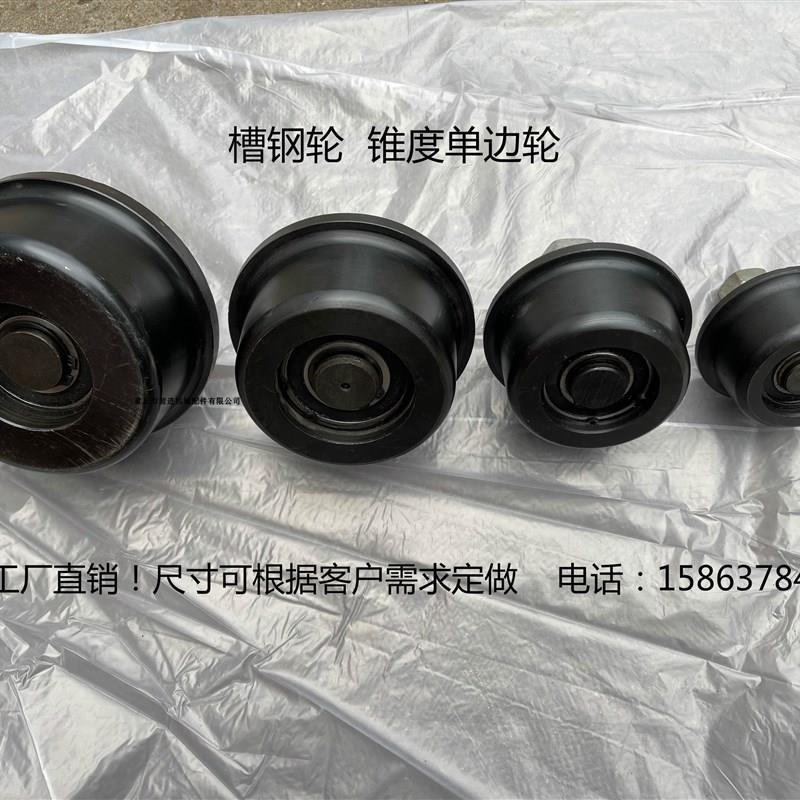 单边轮 轨道轮货梯轮升降机滑轮槽钢轮锥形轮T型轮V包邮(前进机械