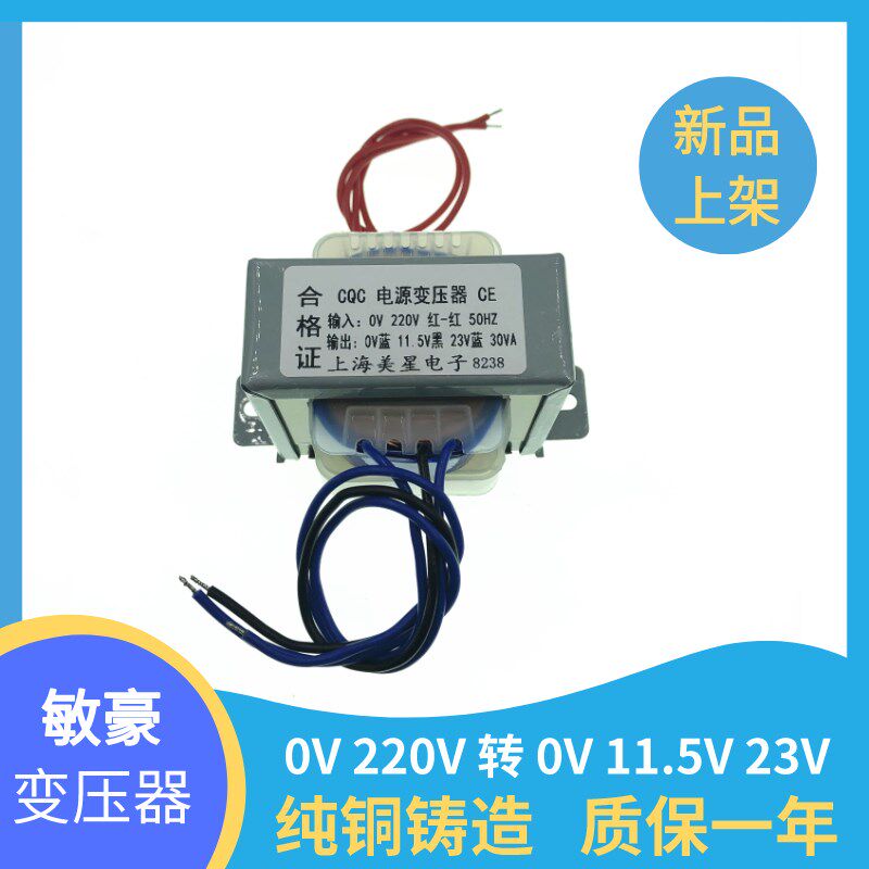 交流电源变压器 30VA 厨房设备变压器 0-220HV转0-11.5V-23V EI66