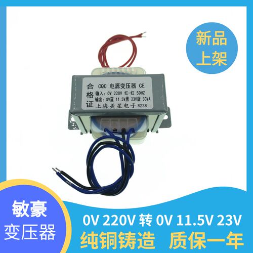 交流电源变压器 30VA 厨房设备变压器 0-220HV转0-11.5V-23V EI66