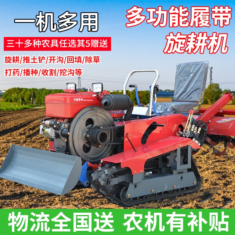 乘坐式微耕机多功能水旱两用旋耕机开沟犁地机小型柴油Z农用履带