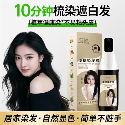 (到手两大瓶)2026升级款x植物便捷染发梳(盖白染发膏)男女可用