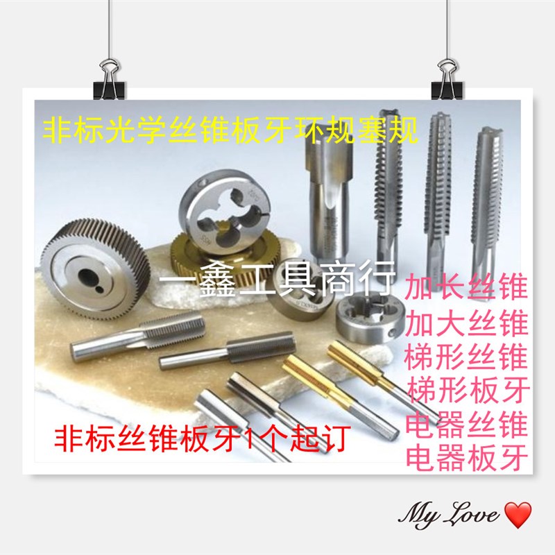 M3X0.7牙板螺纹电极专用板牙M4X0.8 M4.7X1L M6.5X1.25非标丝锥订