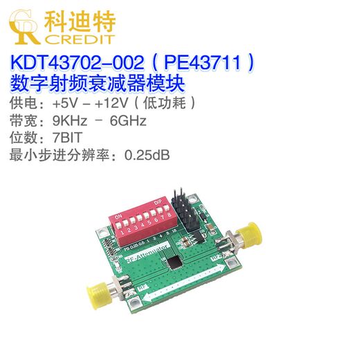 PE43711数字射频衰减器模块 9KHz-6GMHz带宽 高精度衰减调节