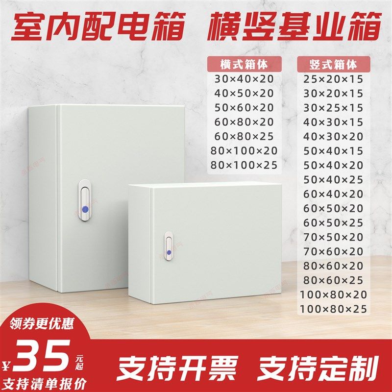 基业户内室内配电箱 横竖布线控u制电气柜80x60x50x40x30x20电控
