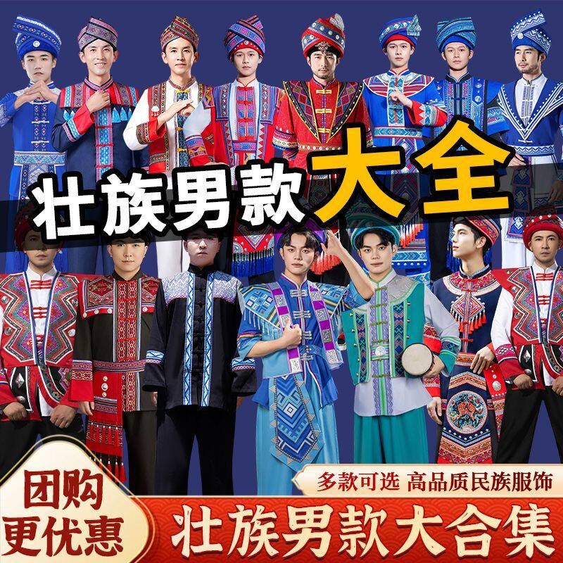 三月三广西e壮族服装男成人少数民族服饰壮锦刺绣舞台演出壮族服