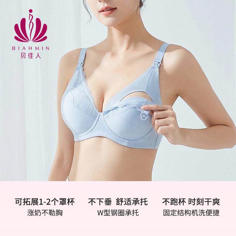 佳人哺乳下内衣女薄云朵BW61803款孕贝妇聚拢防垂产后孕期喂奶专