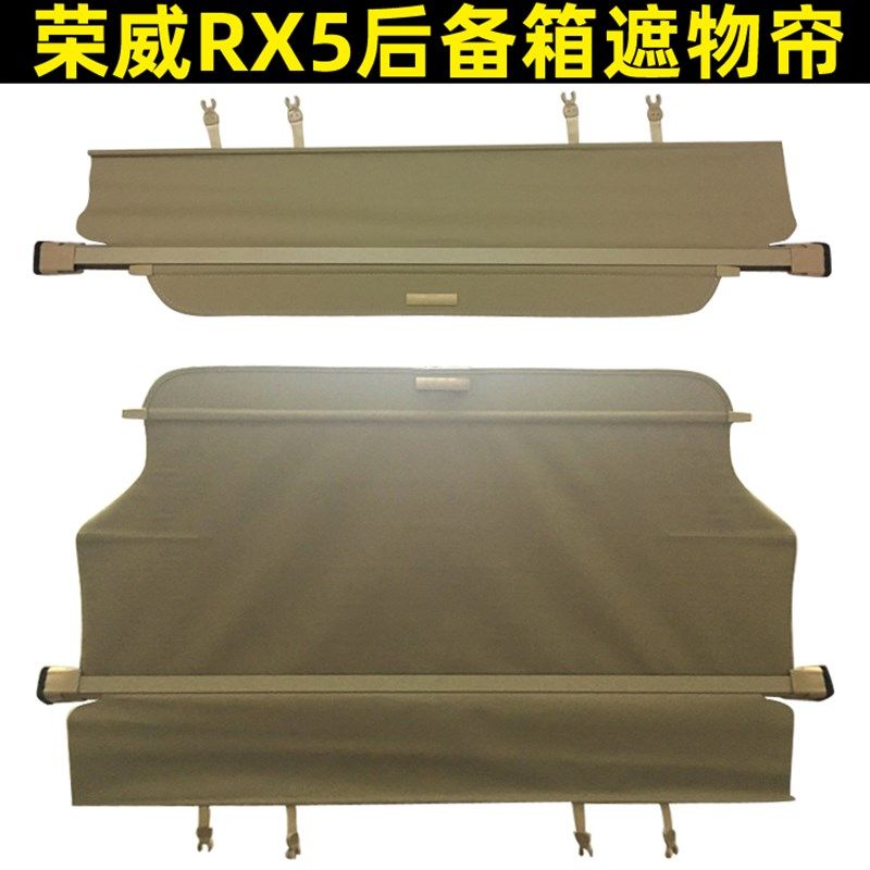 荣威RX5 ERX5 途昂 风光560 580野帝后备R箱遮物帘搁物板遮阳帘
