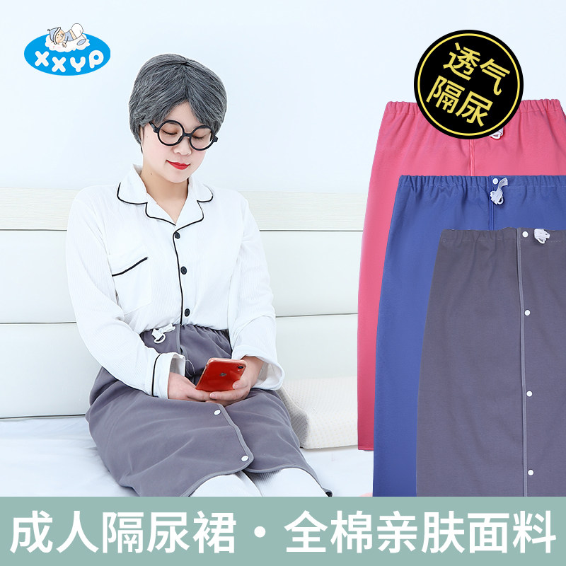 隔尿裙大人成人老年人可洗隔w尿裤瘫痪卧床老人用防水防尿裙护理