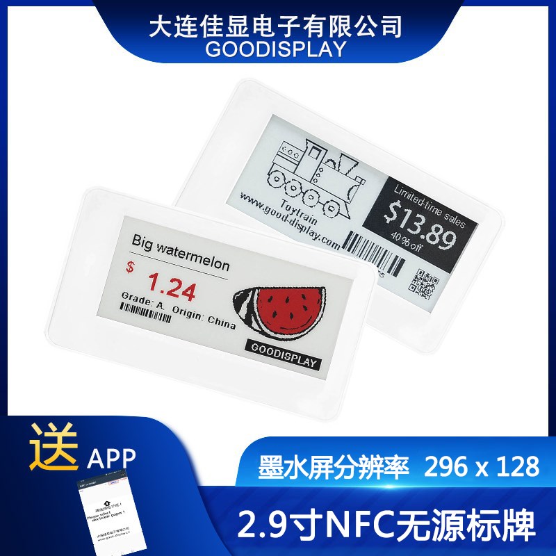 2.9寸NFC无源电子货架标签无电池无线传输电子标签 NSFC-D3-029