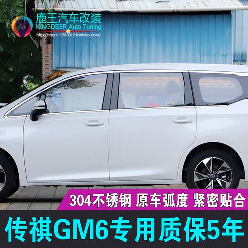 专用21 23款传祺M6车窗饰条传祺M6PRIO不锈钢门窗镀铬亮条改装饰
