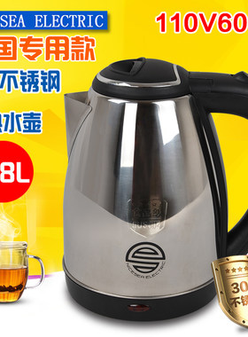 新款110dV水壶1.8L升电热开水壶不锈钢烧开水器便携式出国旅游电
