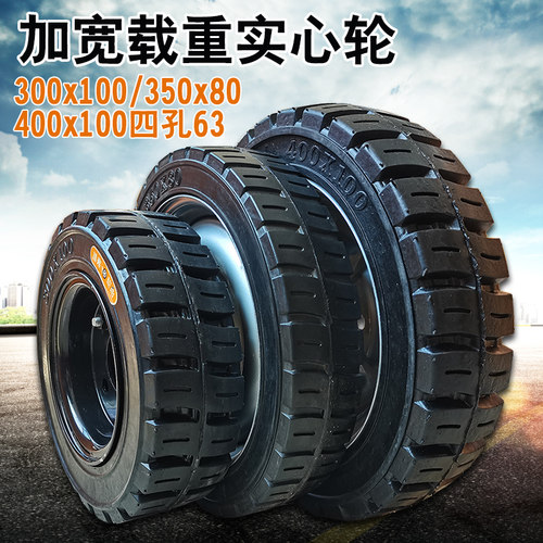 300100加宽载重王电动车橡胶实心H轮胎 扫地车仓储搬运免充气轮