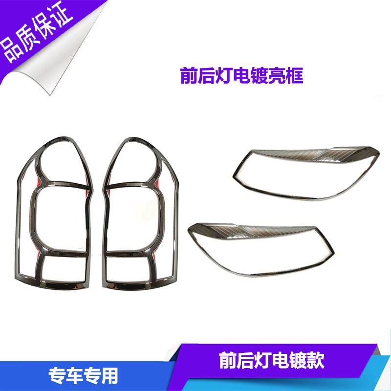 适用东风风光330大灯框 风光前大灯罩贴片N电镀铬车灯改装饰亮条