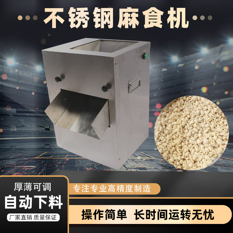 手工麻食b机猫耳朵机器商用电动自动下料麻食机彷手工猫耳朵麻食