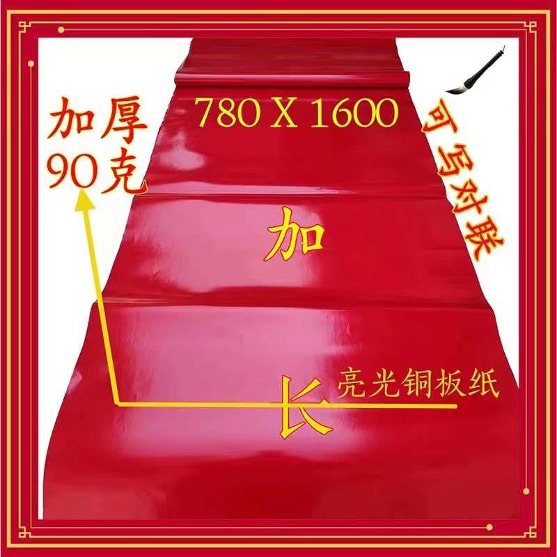 加厚蜡光纸 红色铜版纸 加长亮A光纸亮面油光纸 刻画纸剪纸对联纸