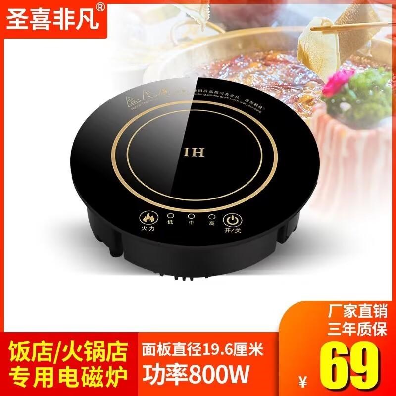 单人自助涮涮一人一锅火锅店专用嵌A入式圆形商用电磁炉800w大功