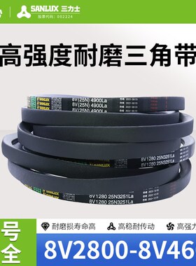 三力士同步三角带8V型7112到11684环形橡胶硬线窄V带耐油耐热皮带