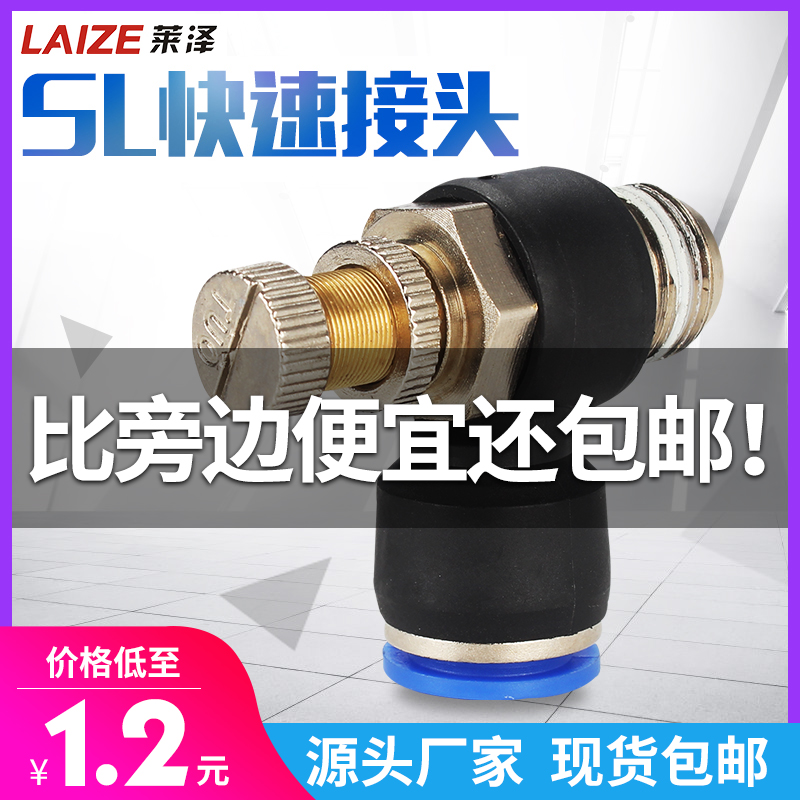 莱泽SL接头气动气管快速接头节流阀调速阀SL4/6/8/10/12-M5 01 02