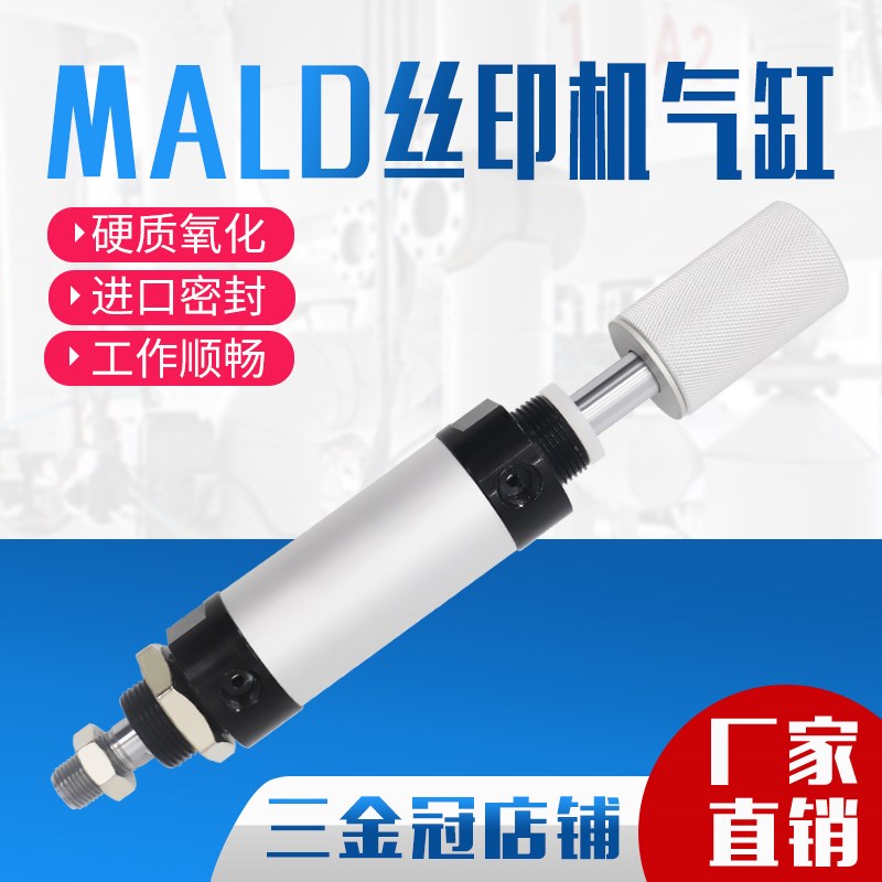 气动印花丝印/移印机气缸MALD32*38F 32*50F小型气动40*38F圆形32