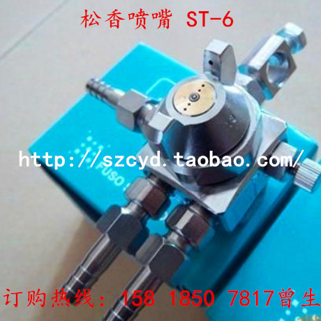 ST-5/ST-6喷嘴 松香喷嘴 波峰焊喷嘴 露明娜雾化喷嘴 ST喷雾喷头